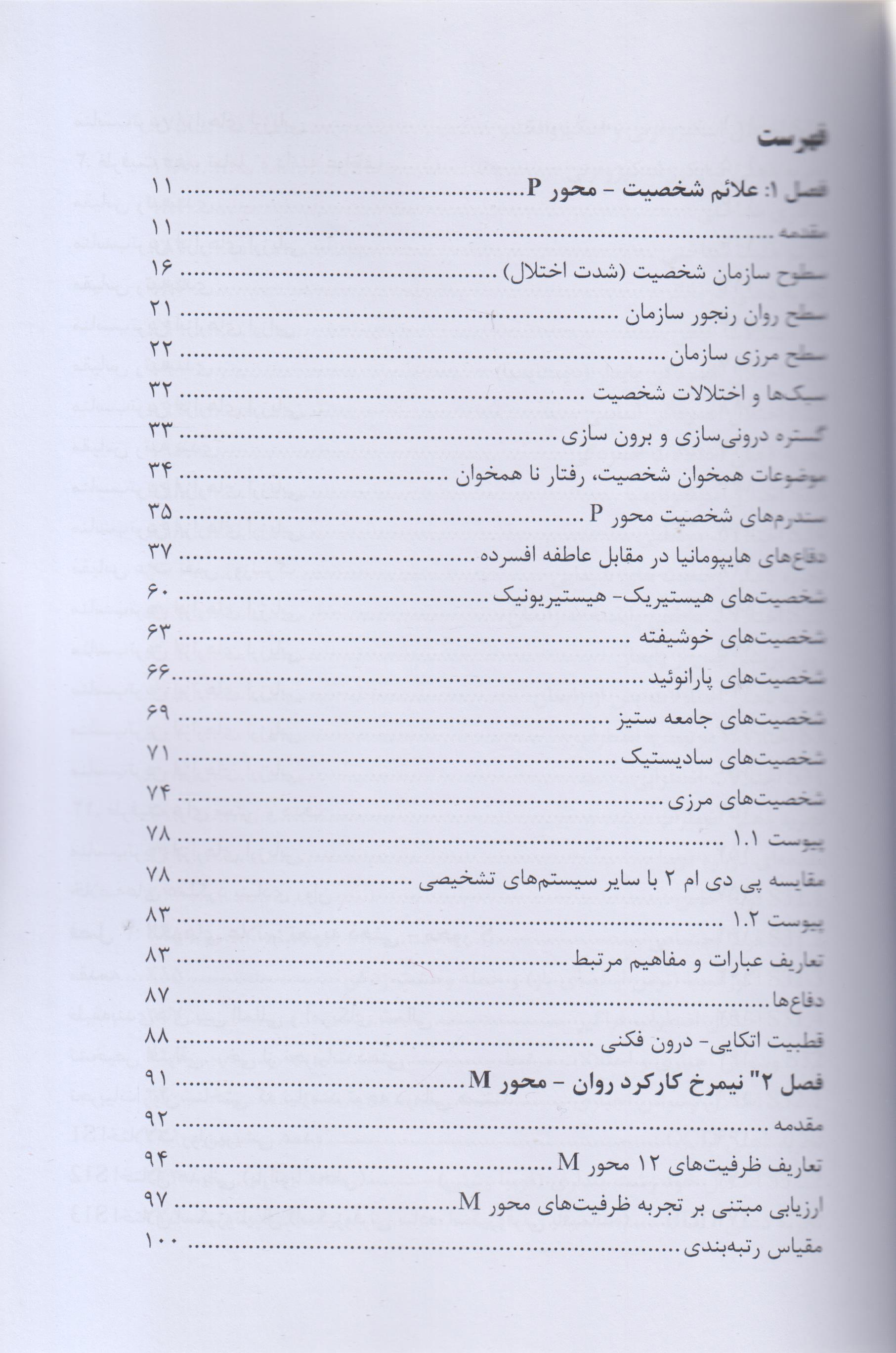 راهنمای تشخیص روانپویشی PDM-2